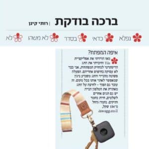 Tile - תג איתור לחפצים אישיים,תג איתור למחזיק מפתחות, תג GPS לחפצים אישיים, תג איתור למזוודה, תג איתור לתיק, תג איתור להורים, תג איתור שמתחבר לקולר של הכלב